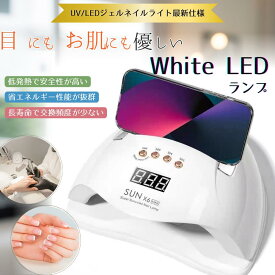 【新発売記念期間限定価格！】ジェルネイル UVライト UV LED ジェルネイルライト ネイルライト ジェル ライト ローヒートモード セルフネイル ネイルシール 対応 セルフネイルに おすすめ レジン作成にも レジンライト レジンクラフト 自動センサー ホワイトライト