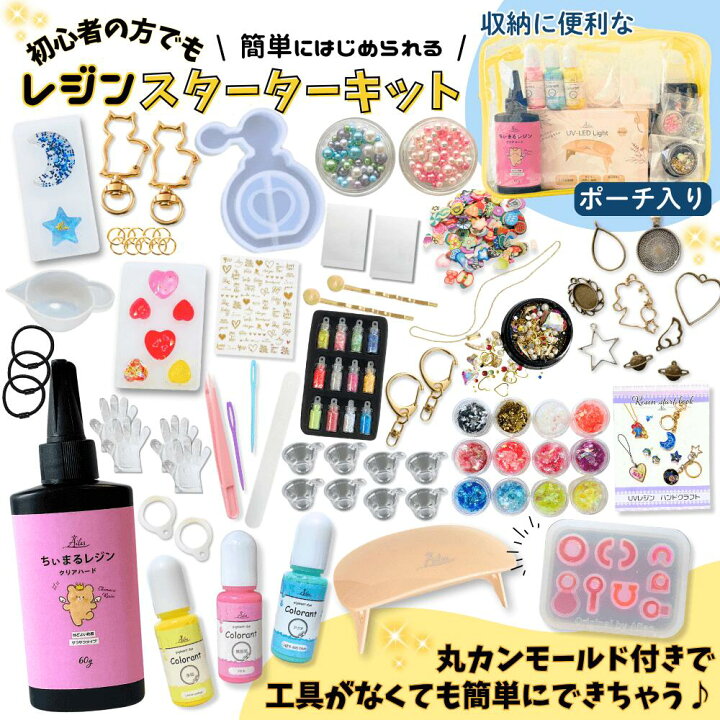 楽天市場】UVレジン セット ベーシックキット レジン セット レジン液 