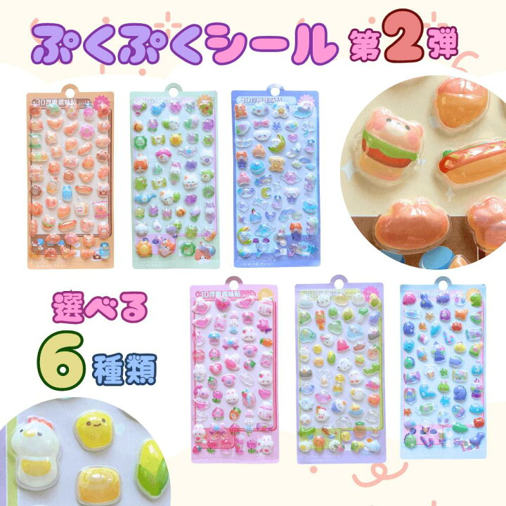 楽天市場】【ぷくぷくシール】【送料無料】 6種類 立体 シール クリア 