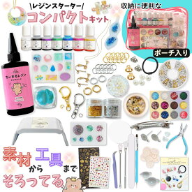 レジン セット スターターキット uvレジン レジン液 uv レジン 初心者 レジンスタートセット シリコンモールド 着色剤 空枠 フレーム デコ アクセサリーキット コンパクト UVレジン シリコンモールド UV LEDライト 工具付き Ailes エール ギフトOK