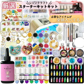 レジンセット UV レジン アクセサリーキット uvレジン セット レジン液 レジンシェイカー モールド シャカシャカレジンも作れる UV-LED ライト クリスマスプレゼント 誕生日 厳選アイテムセット 必要な道具が揃ってる シャカレジンも作れる ギフトOK