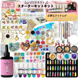 レジンセット UV レジン アクセサリーキット uvレジン セット レジン液 レジンシェイカー モールド シャカシャカレジンも作れる UV-LED ライト クリスマスプレゼント 誕生日 厳選アイテムセット 必要な道具が揃ってる シャカレジンも作れる ギフトOK