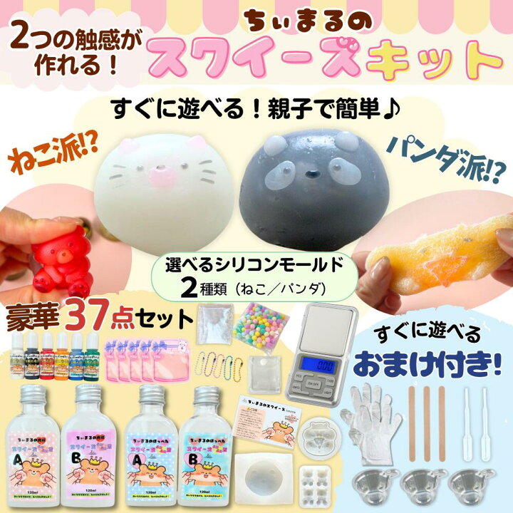 楽天市場】【スクイーズ キット】【送料無料】豪華37点セット ちぃまる