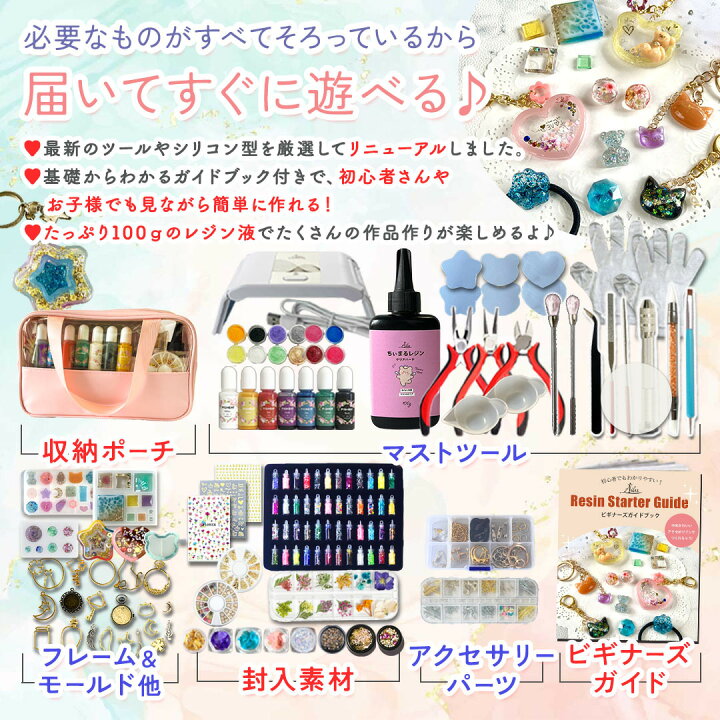 楽天市場】レジンセット UV レジン アクセサリーキット uvレジン  