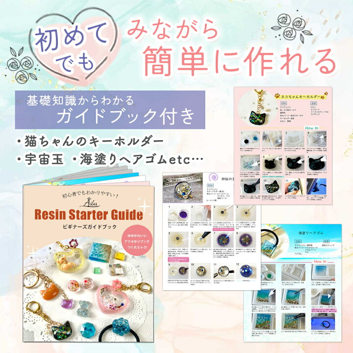 楽天市場】レジンセット UV レジン アクセサリーキット uvレジン  