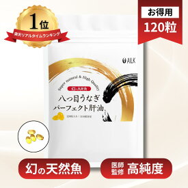 ヤツメウナギ サプリ 120粒| 八つ目うなぎパーフェクト肝油 天然ビタミンA ビタミンA 天然 高濃度 肝油 サプリメント アイケア サプリ やつめうなぎ 八目鰻 八ッ目鰻 目 乾燥 ドライアイ 美容 健康 老眼 ビタミンE 潤い 視力 大容量 目の疲れ 運転