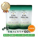 P10倍 有機スピルリナ100% 【USDA認証】キングスピルリナpremium 2か月分 1000粒 | スピルリナ100% 天然 スピルリナ サプリメント サプリ 無添加 無農薬 腸活 スピルリナex スーパーフード 健康 ダイエット 栄養補給 食生活改善 野菜不足 栄養不足 タンパク質 栄養 お通じ