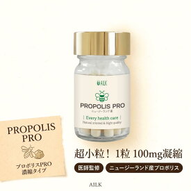 【P10倍】オーガニック 高品質ニュージーランド産 プロポリスpro プロポリス サプリ 超小粒 【脂漏性 肥満 におい 花粉 対策 咳 高濃度天然プロポリス AILKプロポリスサプリメント NZ産 天然プロポリス 120 粒錠剤1か月分