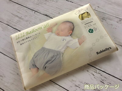 【ギフトボックスプレゼント】【身長50〜60cm】日本製おむつ替え簡単カバーオール【ラクラクふわふわバルーンオール2018】/Balloonall30秒でお着替え簡単・おむつ替え時に焦りません赤ちゃんベビー服出産祝新生児着替え楽まちかど情報室ベビニティーズ肌着