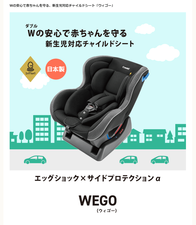 楽天市場】コンビ ウィゴー サイドプロテクション エッグショックLH