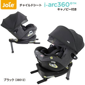 チャイルドシート ISOFIX 新生児 回転式 katoji カトージ Joie ジョイー チャイルドシート i-Arc360°キャノピー付き ブラック 38012 / ECE R129-02 アイアーク360 【新生児～4歳】　カーシート　joy 360度 ISO-FIX アイソフィックス