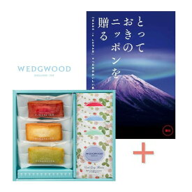 【送料無料】カタログギフト「とっておきのニッポンを贈る 雅日」＆フィナンシェとウェッジウッド ティーバッグセットの組合せギフト【出産内祝 内祝い 御祝 お祝い】【御歳暮 お歳暮 母の日 初節句内祝 入学内祝 お返し 返礼】【組合せギフト セットギフト 出産内祝い】