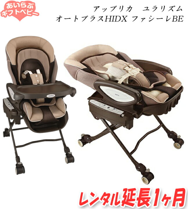 楽天市場】【延長1ヶ月】【電動】アップリカ ユラリズム オートプラス 