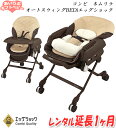【レンタル延長1ヶ月】【ベビーラック】【電動】コンビ　ホワイトレーベルネムリラオートスウィングベディ エッグショ…