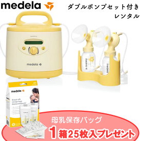 ★母乳保存バッグ25枚入りプレゼント中★ 日本の産院で使われているさく乳器 メデラ 電動さく乳器 シンフォニーとダブルポンプのセットのレンタル / 搾乳器 搾乳機 産婦人科 病院 産後 授乳 搾乳 母乳育児 赤ちゃん 乳腺炎予防 胸が張る 【 ベビー用品 レンタル】