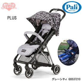 Pali Japan プラス(PLUS) グレーシティGS537210/A型コンパクト収納タイプベビーカー/パーリ 赤ちゃん 【1ヶ月〜36ヶ月頃まで】