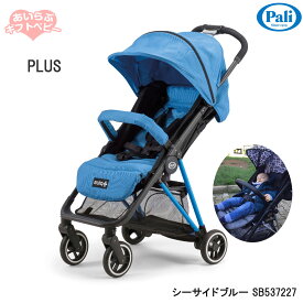 Pali Japan プラス(PLUS) シーサイドブルーSB537227/A型コンパクト収納タイプベビーカー/パーリ 赤ちゃん 【1ヶ月〜36ヶ月頃まで】