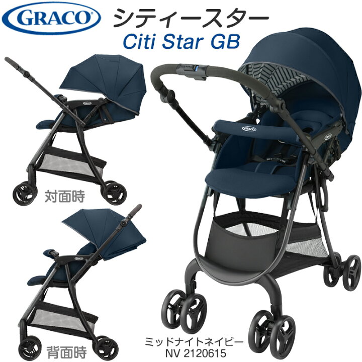 楽天市場】グレコ シティ スター GBミッドナイトネイビー(NV)2120615 /GRACO Citi Star GB Midnight Navy  ベビーカー 軽量 ハイシート 収納力 いっぱい積める ラクラク マルチハンドル【ベビーカー】 : あいらぶギフトベビー