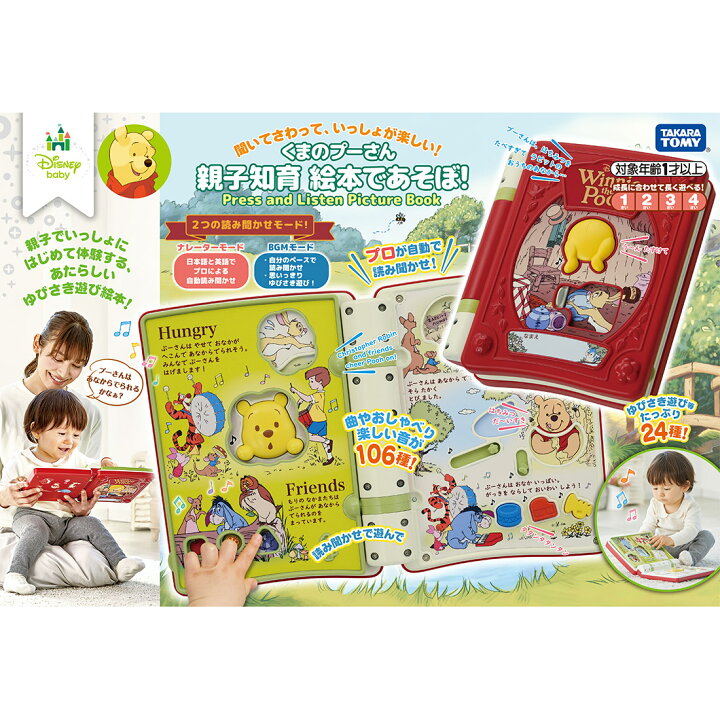 トイ ストーリー 親子知育 絵本であそぼ タカラトミー 1歳 ディズニー 知育玩具 遊び 学び 英語 あいうえお 勉強 かわいい 絵本 子供 ベビー 赤ちゃん キッズ 出産祝い 祝い ギフト 贈り物 プレゼント 受注生産品