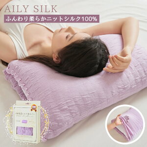 AILY 立体温室枕カバー シルク枕カバー 被せる ゴム シルク100% シルクマクラカバー シルクの枕カバー シルク素材の枕カバー シルクまくらカバー 伸びる枕カバー シルク100%枕パッド 絹 枕
