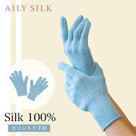 AILY エコシルク手袋 手袋 シルク おやすみ手袋 絹 ハンドケア 手荒れ シルク手袋 100 シルクの手袋 シル…