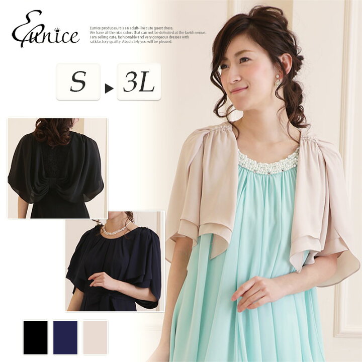 楽天市場 新作 パーティーボレロ 3色 結婚式 ショール ストール ボレロ お呼ばれ 披露宴 パーティー 二次会 結婚式ドレス ゲスト ドレス レディース フォーマル 演奏会 発表会 入学式 入園式 卒園式 卒業式 Aimable