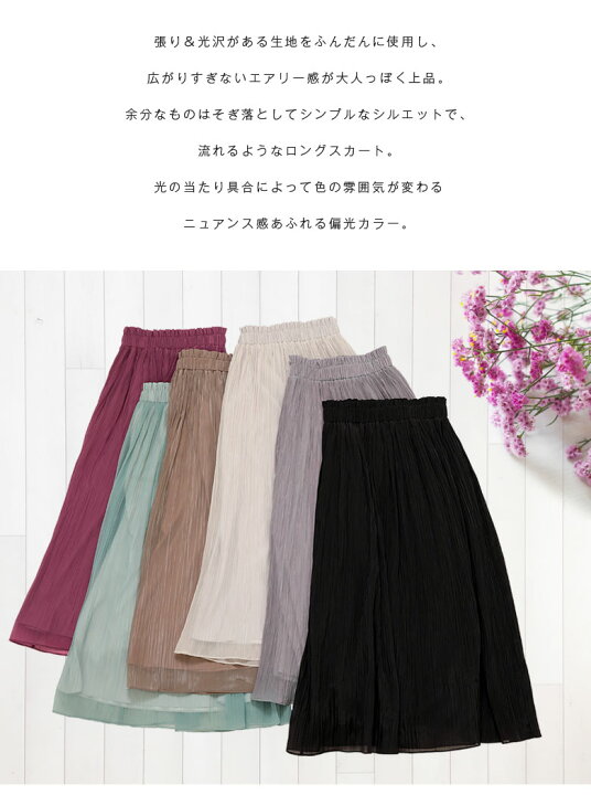 楽天市場】メール便送料無料 プリーツロングスカート 偏光カラー 