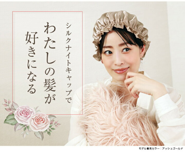10 Offクーポン ナイトキャップ 帽子 メンズ ロングヘア かわいい 秋 春 おしゃれ シルク100 シルク 就寝用 冬 ショート レディース 可愛い 夏