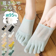 【1足380円！クーポン利用＆5足購入で】選べる2TYPE！さらさら快適 五本指ソックス お好きな色＆タイプで…