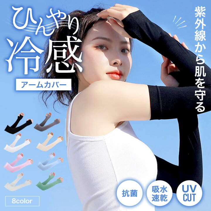 楽天市場】アームカバー 冷感 UVカット 抗菌 吸汗速乾 袖カバー 指穴 