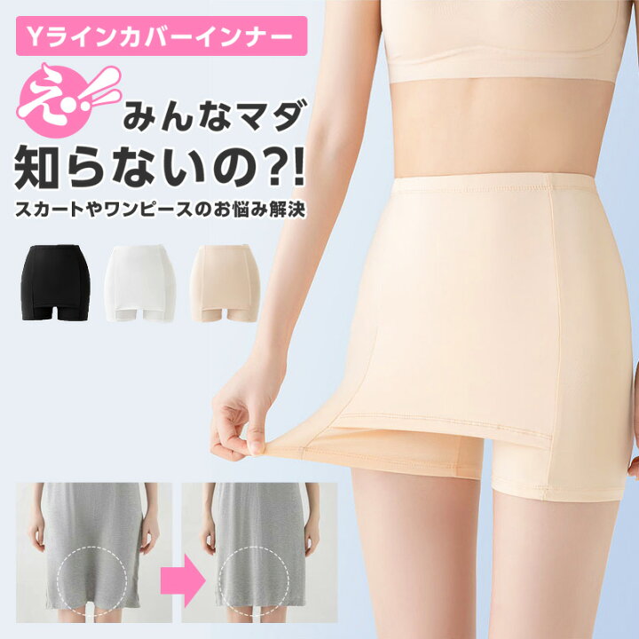 楽天市場 1点409円 クーポン 3点購入で Yライン隠しペチパンツ インナー Y字 パンツ レディース ペチパンツ ペチコート ベージュ ブラック オワイト M L Xl ペチコート インナーパンツ Vライン 予約販売 S2 Aimable