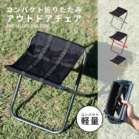 【クーポン利用で1580円】折りたたみ椅子 折り畳みチェア 収納袋付き 軽量 工具不要 コンパクト アウトドア キャンプ 野外（5）