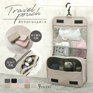 【クーポン利用で30％OFF】吊り下げトラベルポーチ 折り畳み可能 全9色 収納ポーチ 大容量 撥水 ポケット…
