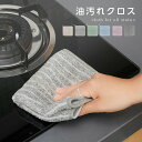 【クーポンで1枚150円（旧仕様5枚組750円）】 キッチンクロス 油汚れクロス ふきん マイクロファイバー 全6色 コンロ …