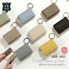 【クーポン利用で40%OFF】本革二つ折りポケットィッシュケース ティッシュカバー 牛革 レザー ワイヤーリング付き 上品 お洒落 シンプル コンパクト（3）