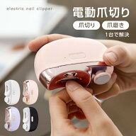 【クーポン利用で2086円】電動爪切り 爪磨き つめきり 静音 LEDライト 急速充電 安全ロック 誤動作防止 …