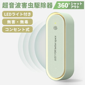 【1点590円!7点購入&クーポン利用で】超音波駆蚊器 蚊取り 虫よけ 超音波 LEDライト コンセント式 コンパクト 蚊よけ 小型 静音 オフィス 自宅 倉庫(3)