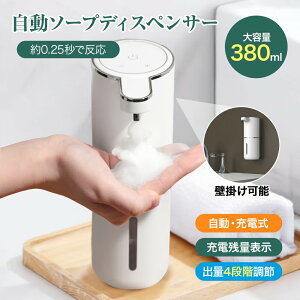 【55%OFFクーポン】お買い物マラソン■ オートソープディスペンサー 大容量 380ml ハンドソープ 手洗い ウイルス対策 非接触式 コードレス 防水 電池交換不要 タッチ式 ホワイト ブラック(T