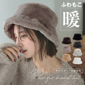 【クーポン利用で1780円】ファーバケットハット ふわふわ もこもこ 暖か 暖かい 帽子 フード カジュアル なめらか ふんわり フード ハット レディース ハット 帽子 ファー シンプル 秋 冬 暖かい あったか韓国 韓流 厚手 防寒 it-0153[s2]