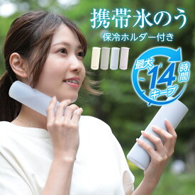 【1点1180円！5点購入＆クーポン利用で】 持ち運び氷のう 氷嚢 保冷 アイシングバッグ アイスパック 水筒 熱中症対策 真空断熱 水分補給 コンパクト アウトドア レジャー お出かけ（C）
