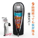 【1点599円！2点購入＆クーポン利用で 】11日1:59まで■ ペットボトル保冷カバー ＼9時間経っても氷が残る／水筒 ケー…