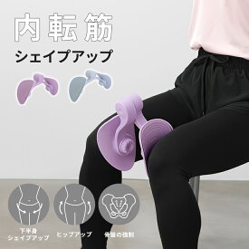 【クーポンで2480円】美尻シェイパー フィットネス 脚痩せ 骨盤 二の腕 ヒップアップ ウエスト トレーニング 内転筋 骨盤底筋 ダイエット シェイプアップ 部分痩せ 筋トレ 内もも お尻 背中 くび 二の腕 ふともも 自宅 室内