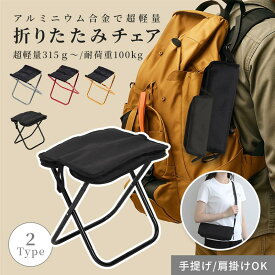 【1点1080円〜！2点購入＆クーポン利用で】折りたたみ椅子 折り畳みチェア 収納袋付き 軽量 工具不要 コンパクト アウトドア キャンプ 野外（5）