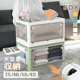 【クーポン利用で763円〜】収納ボックス キャスター付き 大容量 折り畳み可 5面開き 組み立て簡単 押入れ収納 衣装収納 お洒落 寝室 新生活（T）