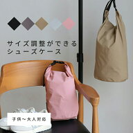 【クーポン利用で1485円〜】シューズケース シューズバッグ 靴袋 靴入れ 上履き入れ シューズ入れ ナイロ…