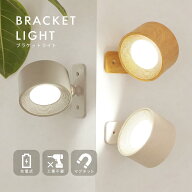 【クーポン利用で1608円〜】LED磁石壁掛けライト USB充電 360度回転 タッチ操作 机 クローゼット リビン…