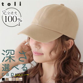 【1点1000円！2点購入＆クーポンで】8/11 1:59まで■ キャップ コットン 深さ選べる 完全遮光100% UV対策 UVカット 深め 接触冷感 フリーサイズ 男女兼用 シンプル（3）