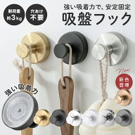 【1点448円！4点購入＆クーポン利用で】スーパーSALE限定■ 吸盤フック 穴あけ不要 耐荷重 約3kg 取付簡…