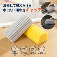 先着300名【60％OFFクーポン】お買い物マラソン■ 吸水スポンジブロック ほこり掃除 水洗い可 繰り返し使…