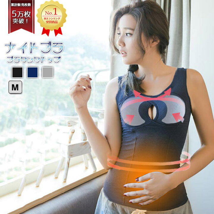 楽天市場 楽天ランキング1位受賞 ナイトブラ ロング丈 ブラタンクトップ ノンワイヤー 3colors 寝ながらバストケア 夜用ナイトブラ ナイトブラ おやすみブラ ノンワイヤー ナイト 夜ブラ ブラキャミ ブラトップ タンクトップ Md 送料無料 S2 Aimable